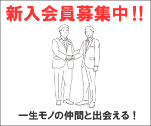 久留米青年会議所新入会員募集中
