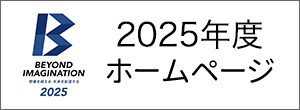 久留米青年会議所2025年度ホームページ