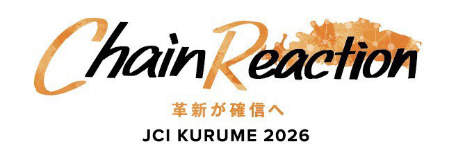 一般社団法人　久留米青年会議所