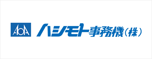橋本事務機株式会社 様