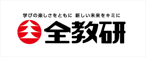 株式会社全教研 様