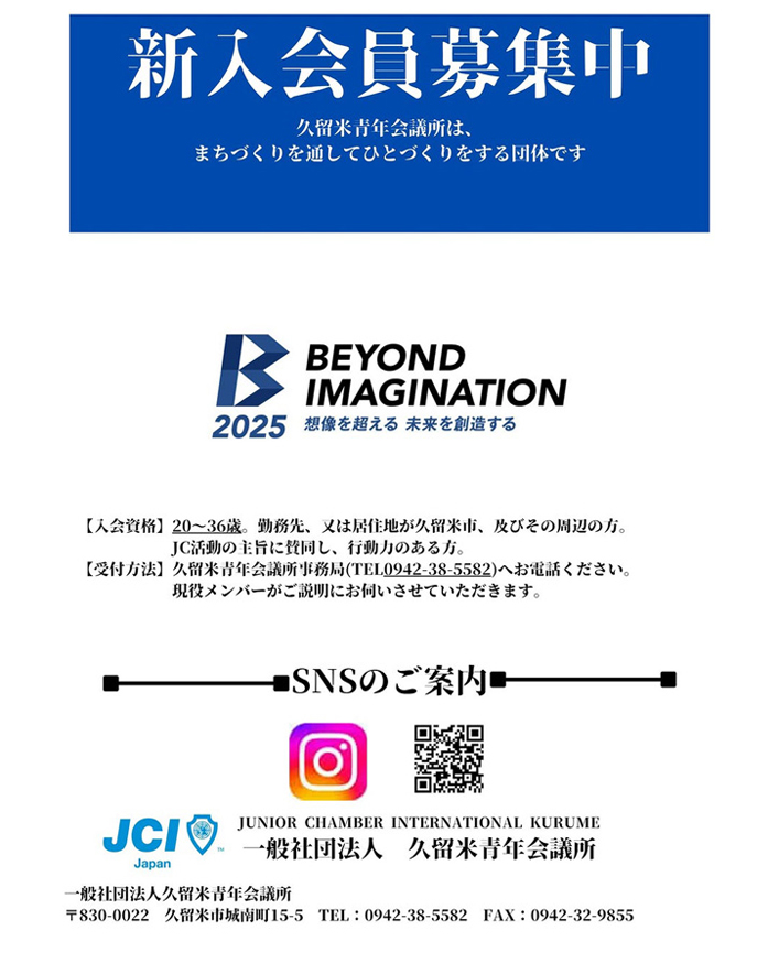 久留米異業種交流会
