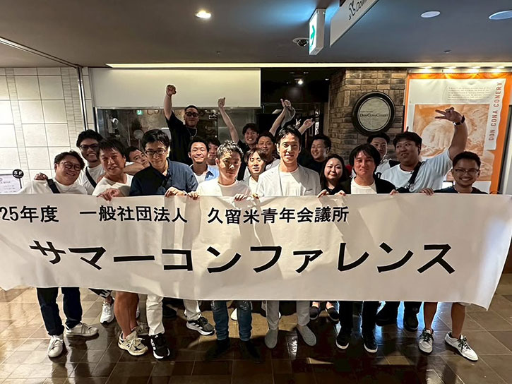サマーコンファレンスin横浜
