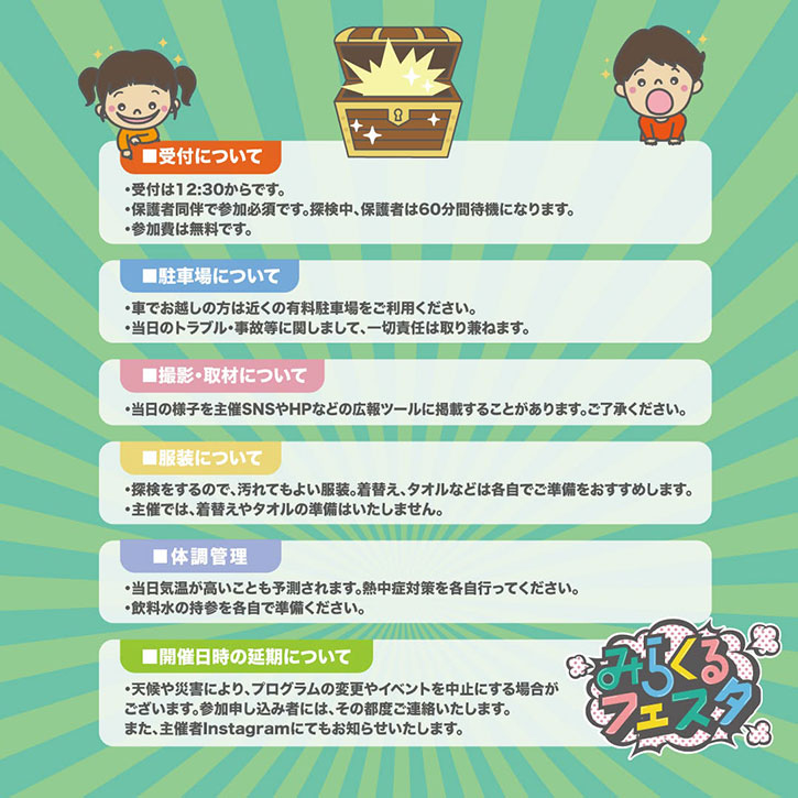 みらくるフェスタ～未来のリーダーたちの挑戦～