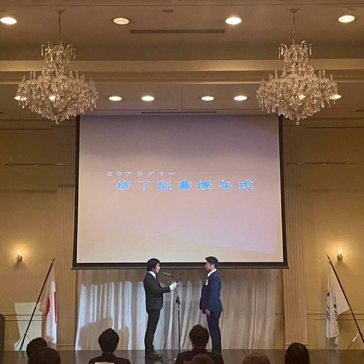 2025年度アカデミー公開委員会閉講式